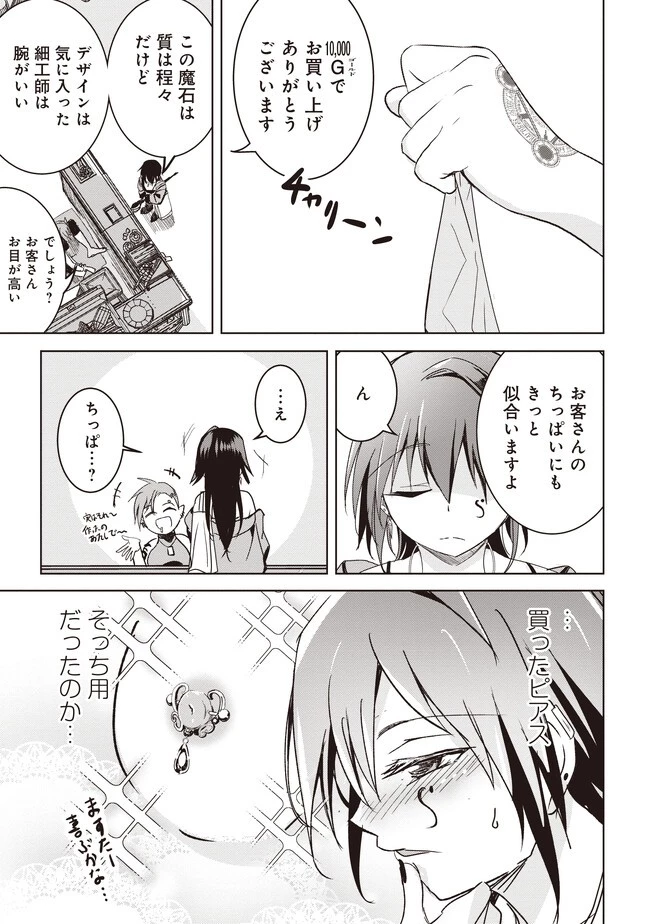 異世界最高峰のギルドリーダー～ギルド最弱の僕だけど、ギルメン全員の愛が重くてギルドをやめられません～ 第4.1話 - 5