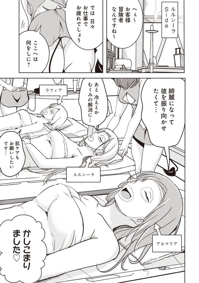 異世界最高峰のギルドリーダー～ギルド最弱の僕だけど、ギルメン全員の愛が重くてギルドをやめられません～ 第4.1話 - 9