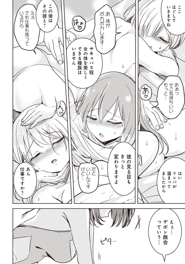 異世界最高峰のギルドリーダー～ギルド最弱の僕だけど、ギルメン全員の愛が重くてギルドをやめられません～ 第4.1話 - 10