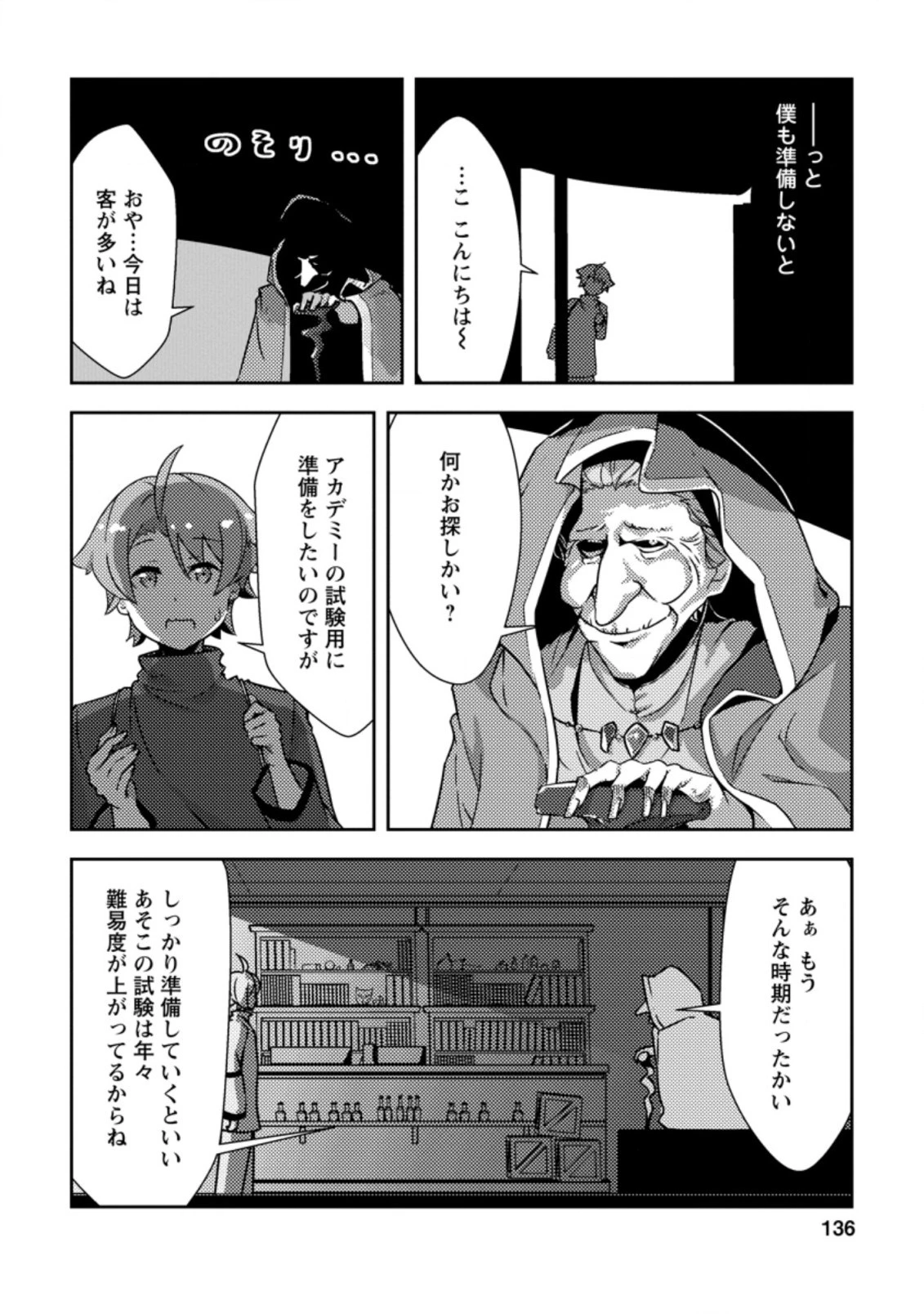 ダンジョンだらけの異世界に転生したけど僕の恩恵が最難関ダンジョンだった件 第5.2話 - 1