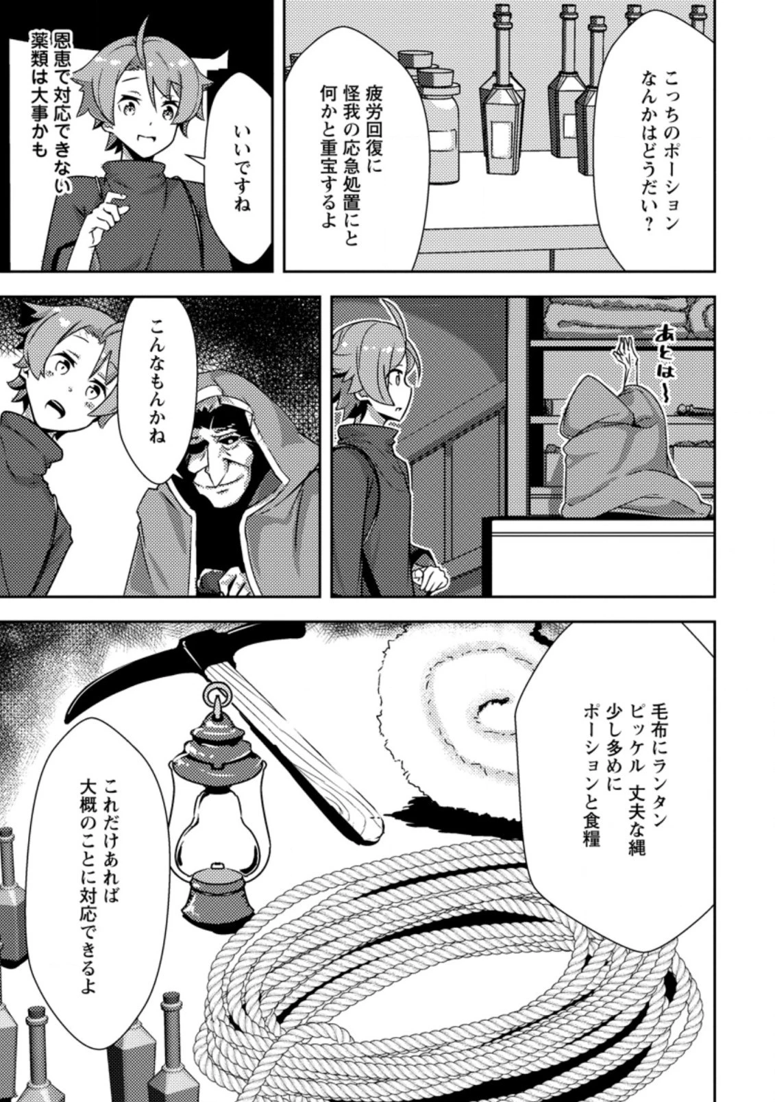 ダンジョンだらけの異世界に転生したけど僕の恩恵が最難関ダンジョンだった件 第5.2話 - 2