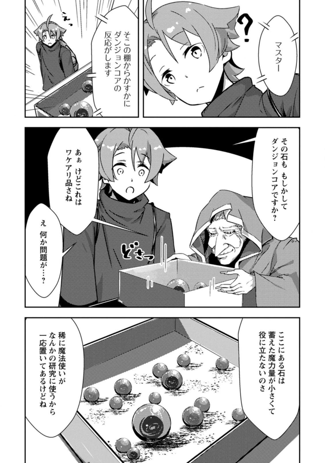 ダンジョンだらけの異世界に転生したけど僕の恩恵が最難関ダンジョンだった件 第5.2話 - 3