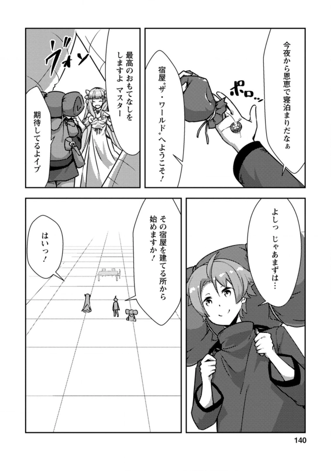 ダンジョンだらけの異世界に転生したけど僕の恩恵が最難関ダンジョンだった件 第5.2話 - 5