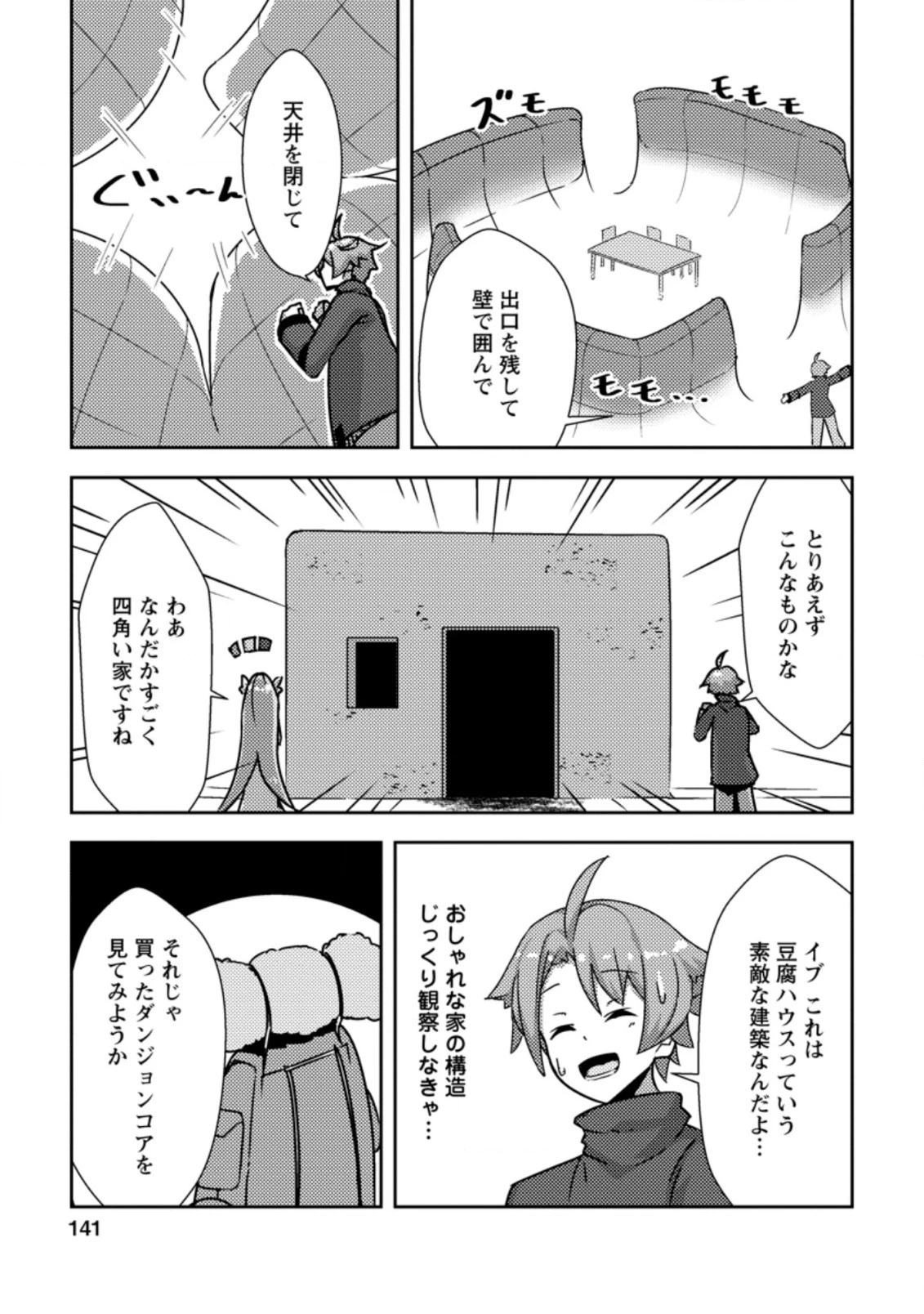 ダンジョンだらけの異世界に転生したけど僕の恩恵が最難関ダンジョンだった件 第5.2話 - 6