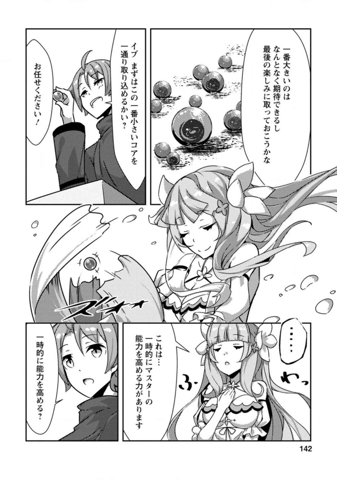 ダンジョンだらけの異世界に転生したけど僕の恩恵が最難関ダンジョンだった件 第5.2話 - 7