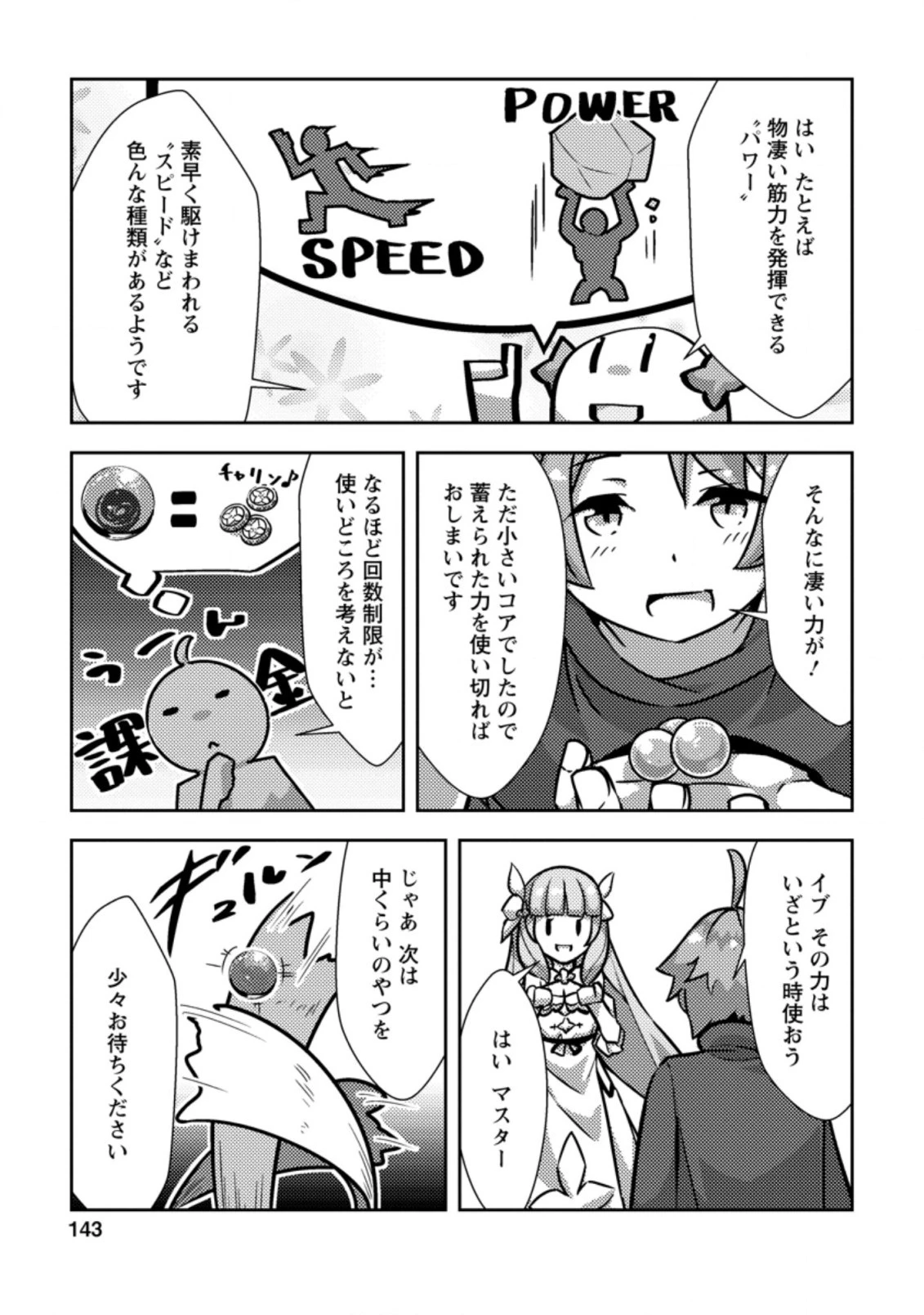 ダンジョンだらけの異世界に転生したけど僕の恩恵が最難関ダンジョンだった件 第5.2話 - 8