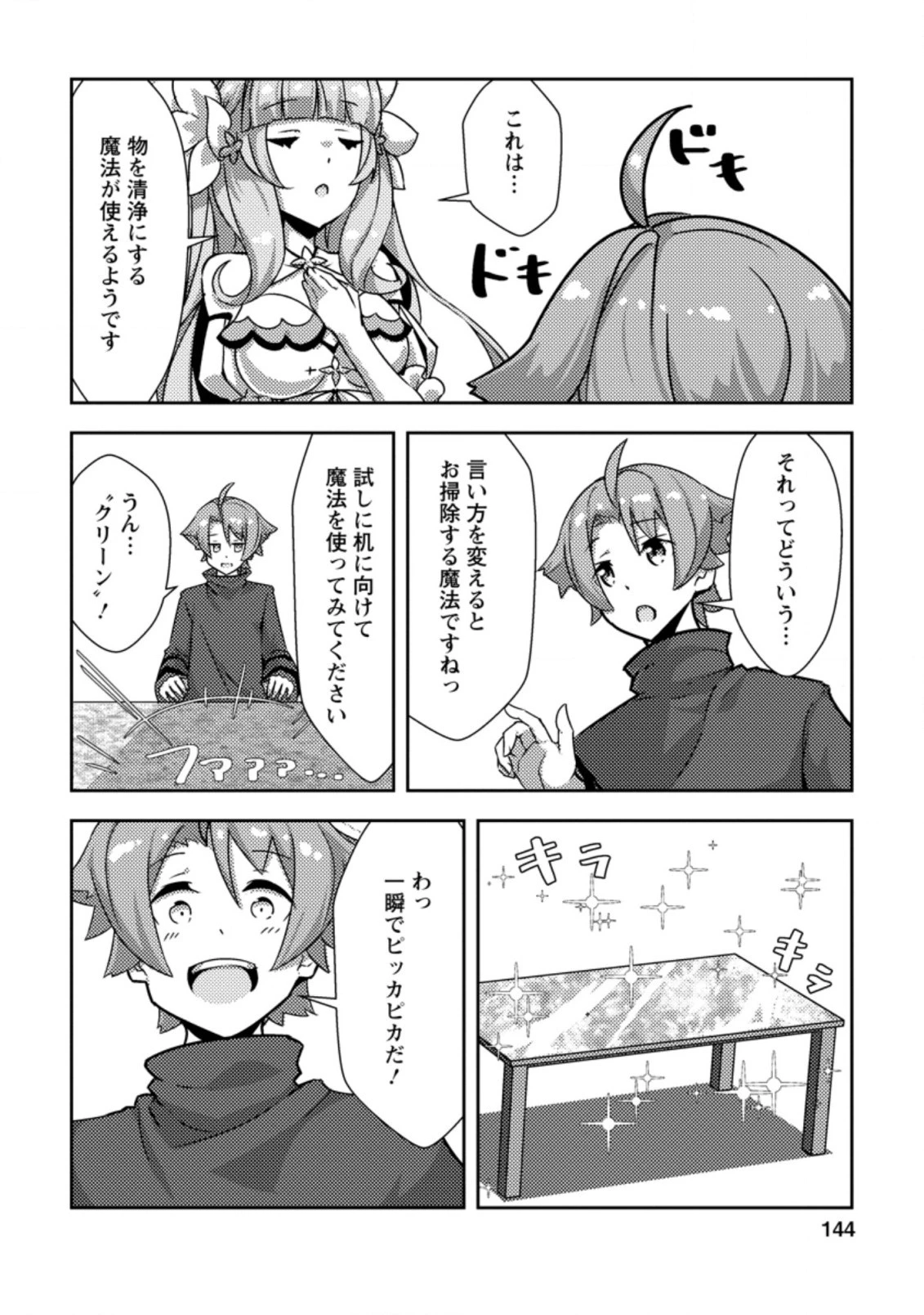 ダンジョンだらけの異世界に転生したけど僕の恩恵が最難関ダンジョンだった件 第5.2話 - 9
