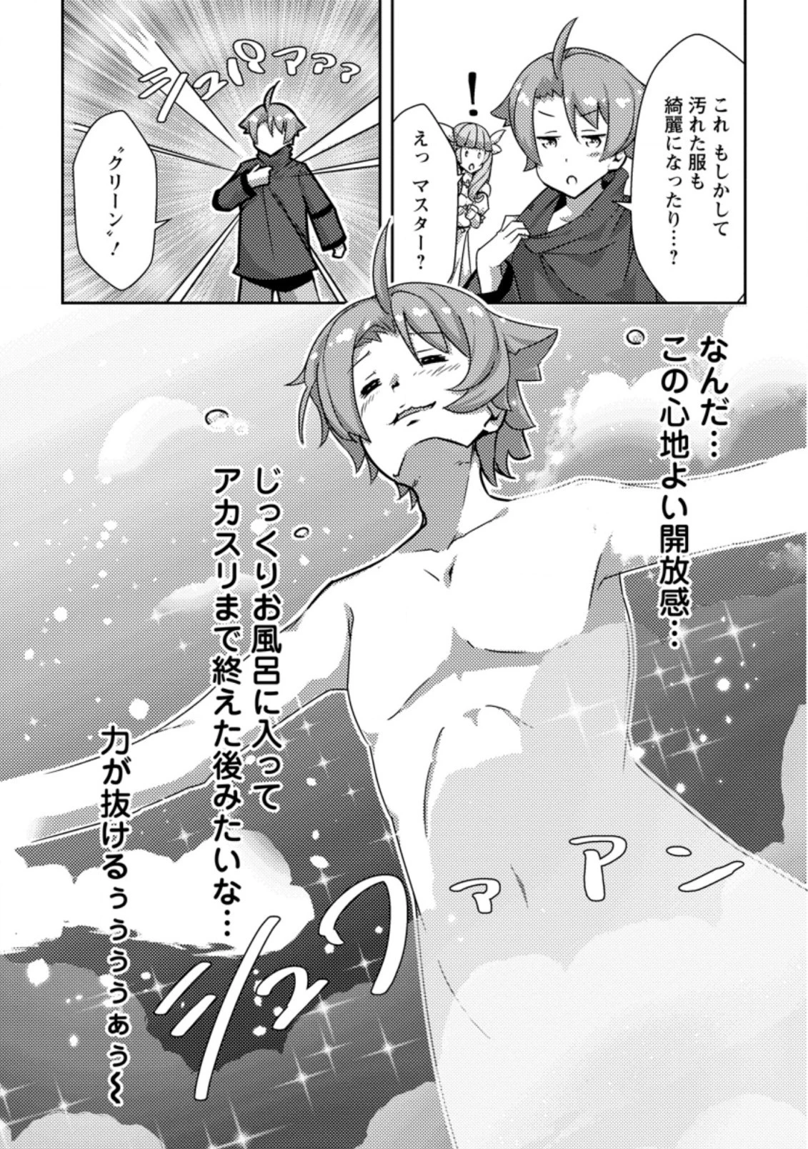 ダンジョンだらけの異世界に転生したけど僕の恩恵が最難関ダンジョンだった件 第5.2話 - 10