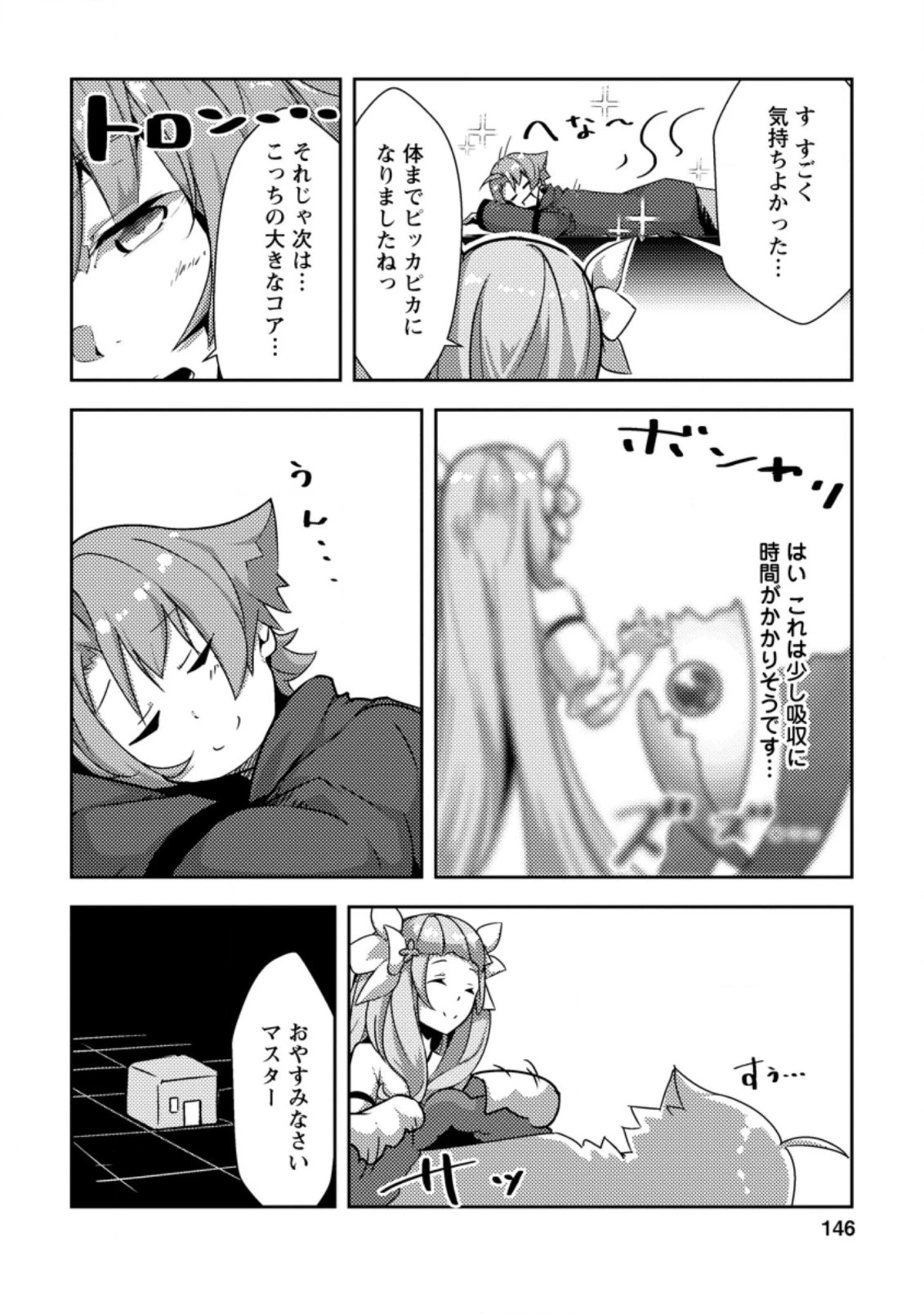 ダンジョンだらけの異世界に転生したけど僕の恩恵が最難関ダンジョンだった件 第5.2話 - 11