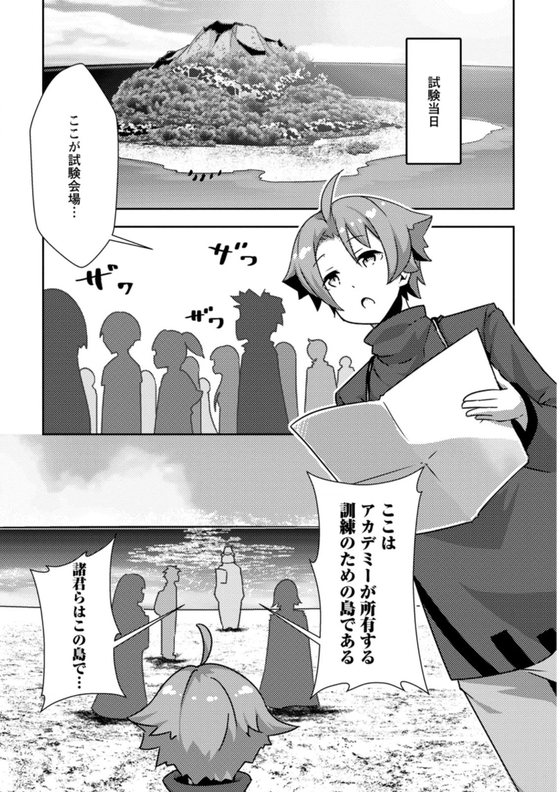 ダンジョンだらけの異世界に転生したけど僕の恩恵が最難関ダンジョンだった件 第5.3話 - 1