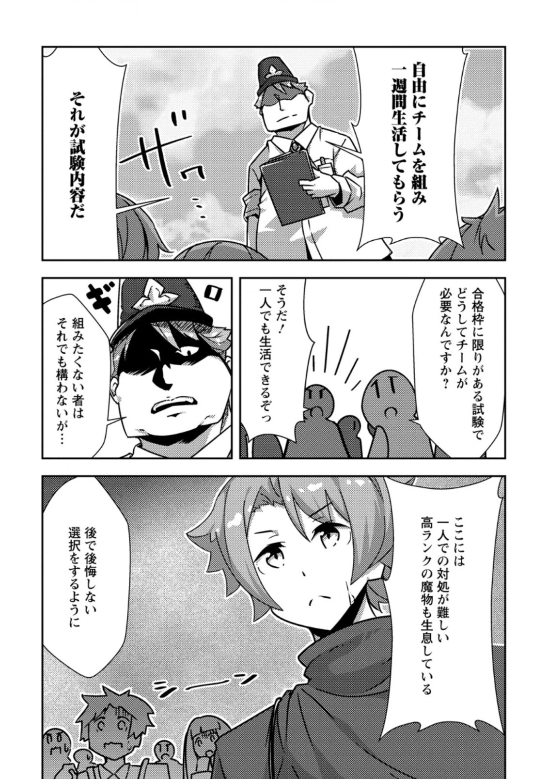 ダンジョンだらけの異世界に転生したけど僕の恩恵が最難関ダンジョンだった件 第5.3話 - 2