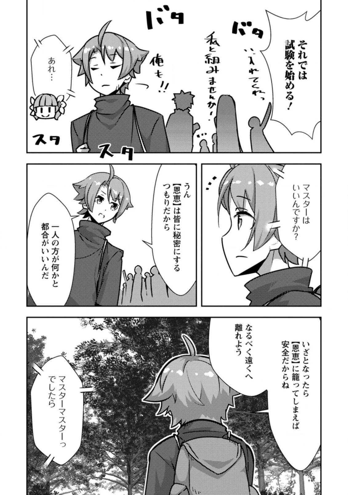 ダンジョンだらけの異世界に転生したけど僕の恩恵が最難関ダンジョンだった件 第5.3話 - 3