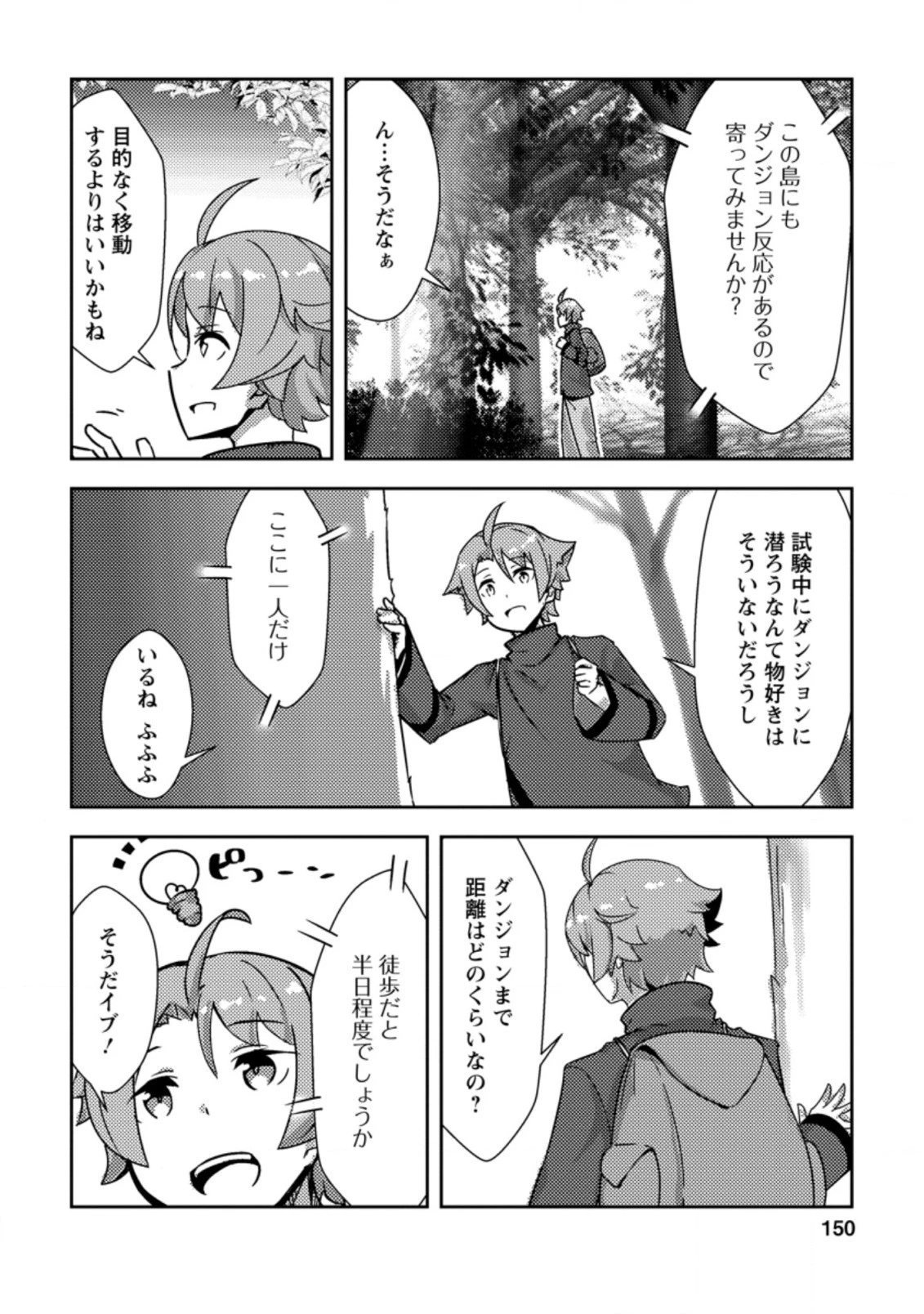 ダンジョンだらけの異世界に転生したけど僕の恩恵が最難関ダンジョンだった件 第5.3話 - 4