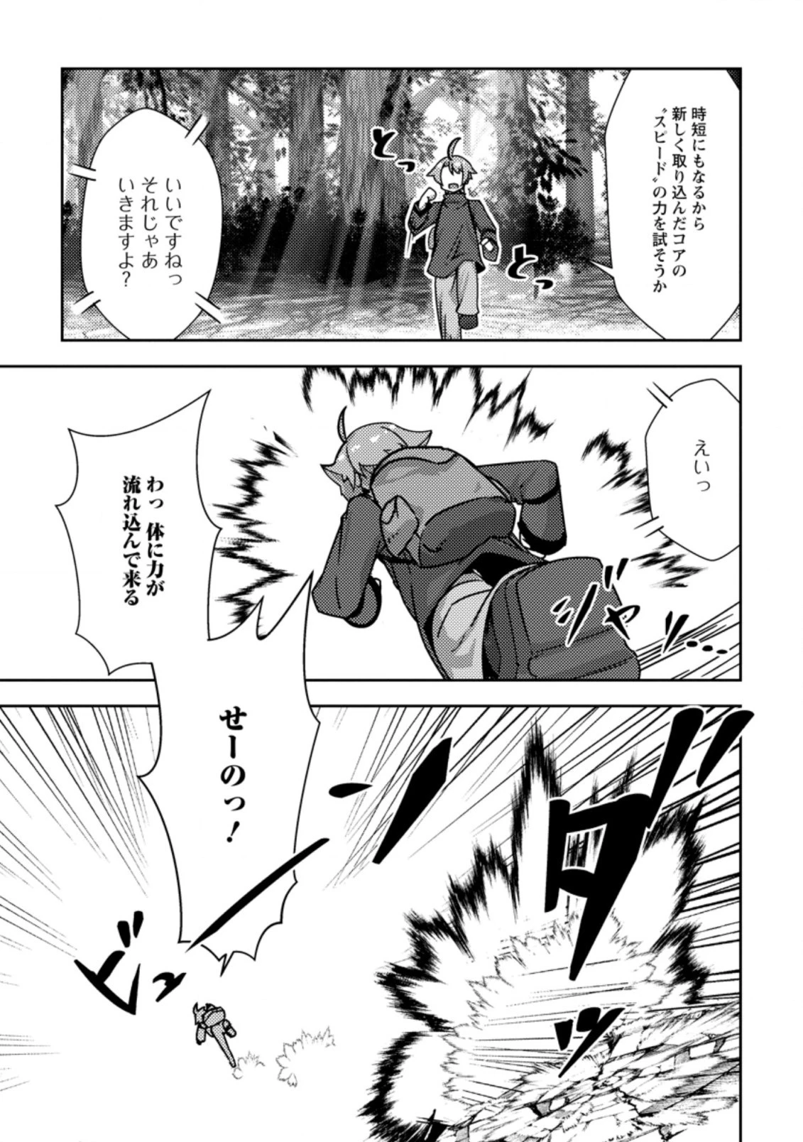 ダンジョンだらけの異世界に転生したけど僕の恩恵が最難関ダンジョンだった件 第5.3話 - 5