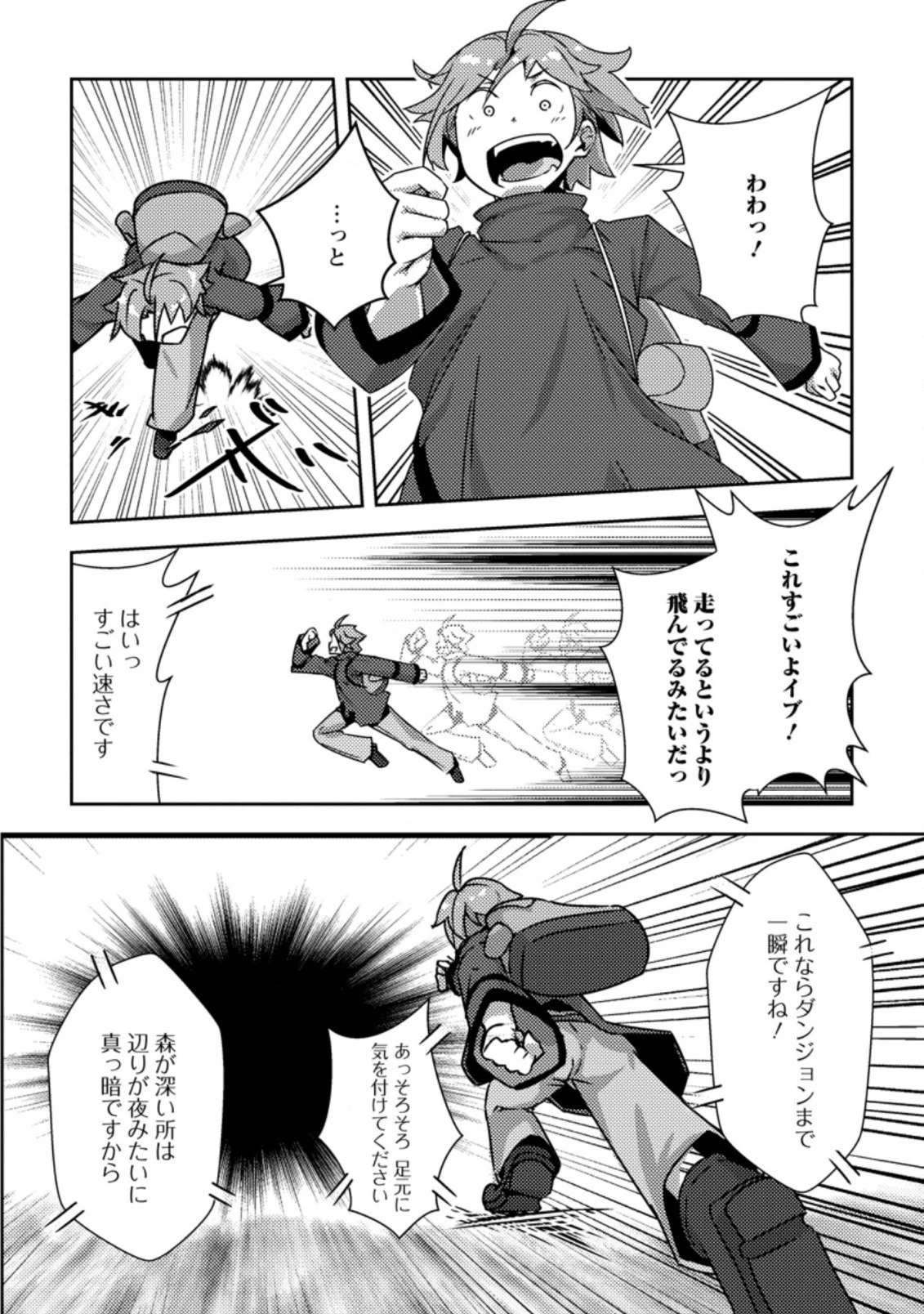 ダンジョンだらけの異世界に転生したけど僕の恩恵が最難関ダンジョンだった件 第5.3話 - 6