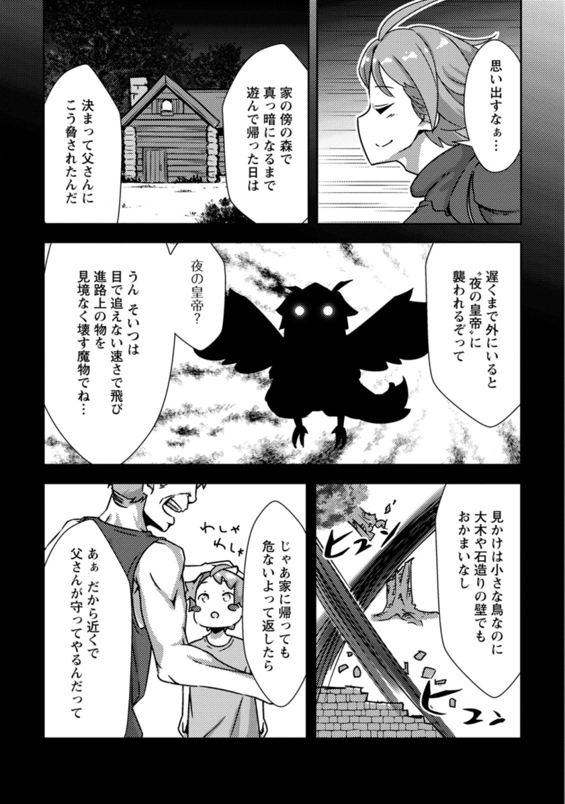 ダンジョンだらけの異世界に転生したけど僕の恩恵が最難関ダンジョンだった件 第5.3話 - 7
