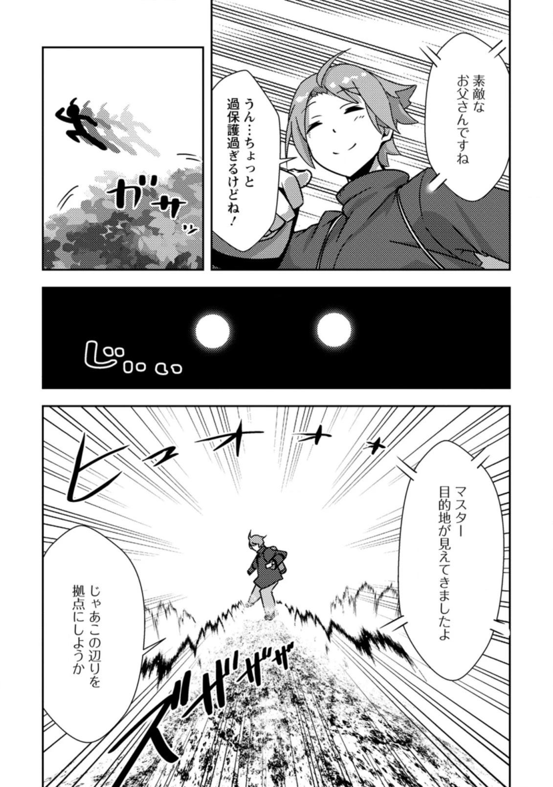 ダンジョンだらけの異世界に転生したけど僕の恩恵が最難関ダンジョンだった件 第5.3話 - 8