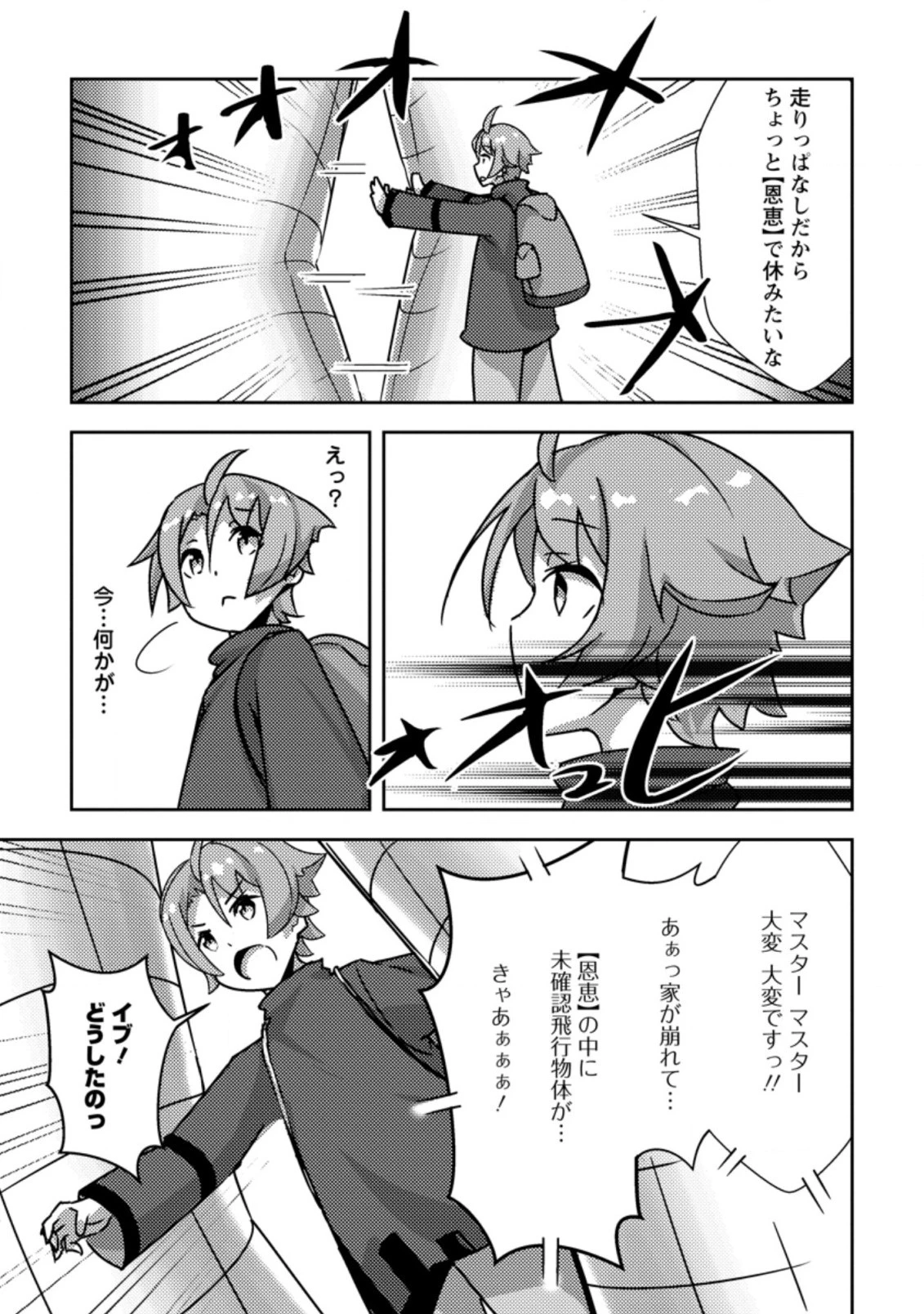 ダンジョンだらけの異世界に転生したけど僕の恩恵が最難関ダンジョンだった件 第5.3話 - 9