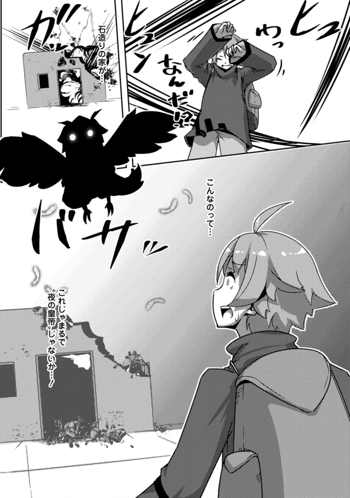 ダンジョンだらけの異世界に転生したけど僕の恩恵が最難関ダンジョンだった件 第5.3話 - 10