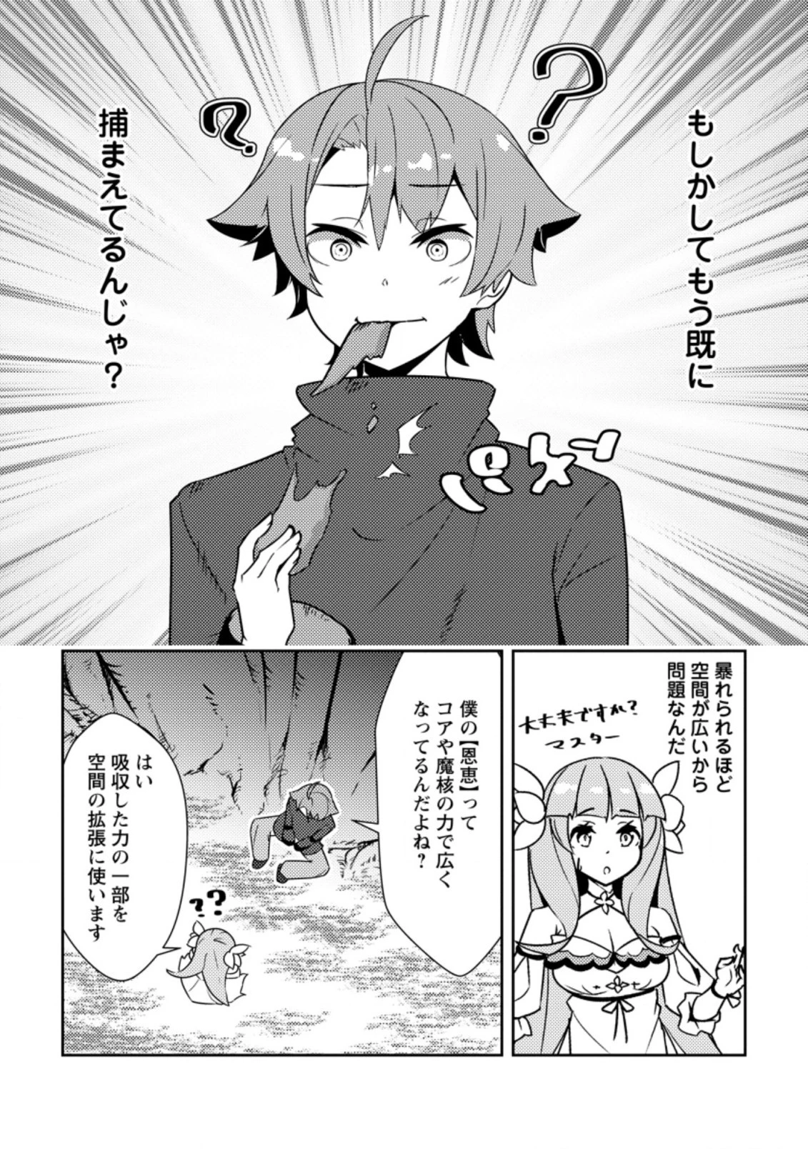 ダンジョンだらけの異世界に転生したけど僕の恩恵が最難関ダンジョンだった件 第6.2話 - 1