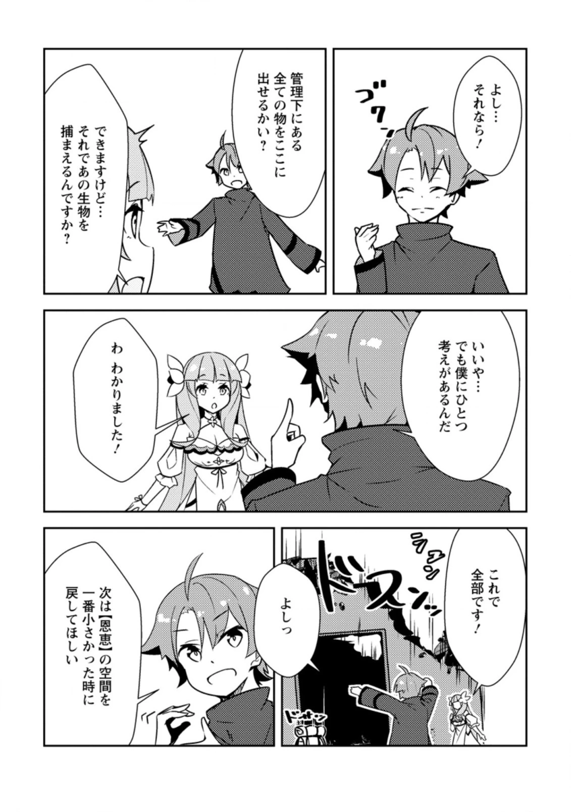 ダンジョンだらけの異世界に転生したけど僕の恩恵が最難関ダンジョンだった件 第6.2話 - 2