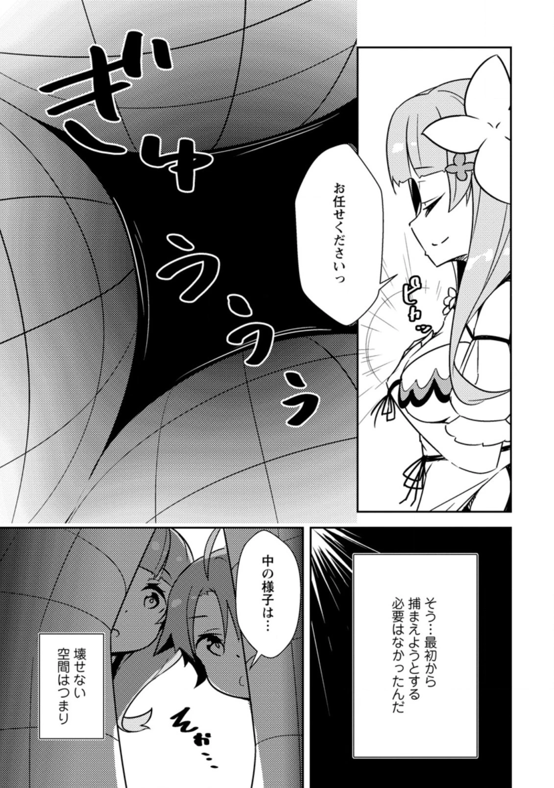 ダンジョンだらけの異世界に転生したけど僕の恩恵が最難関ダンジョンだった件 第6.2話 - 3