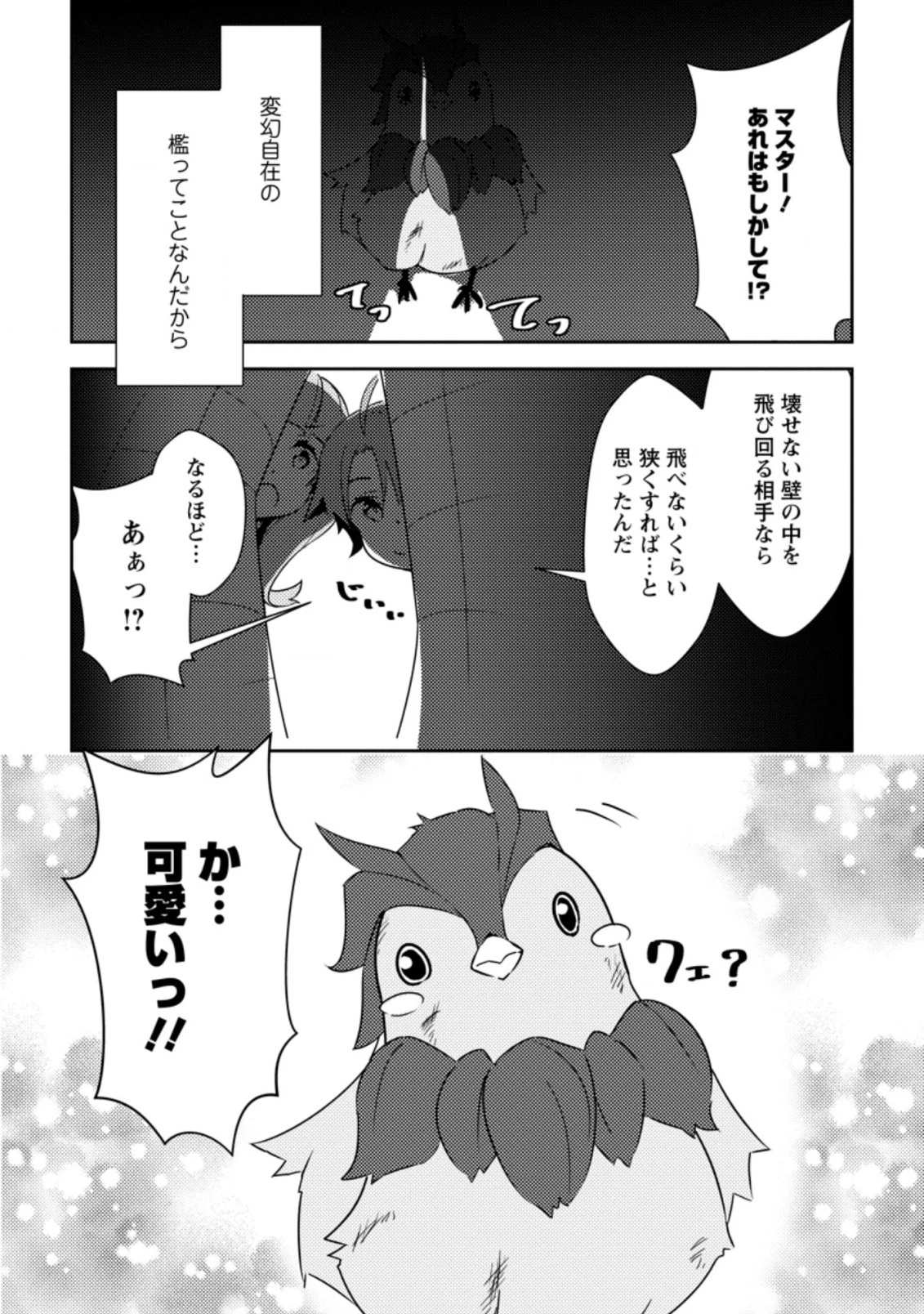 ダンジョンだらけの異世界に転生したけど僕の恩恵が最難関ダンジョンだった件 第6.2話 - 4