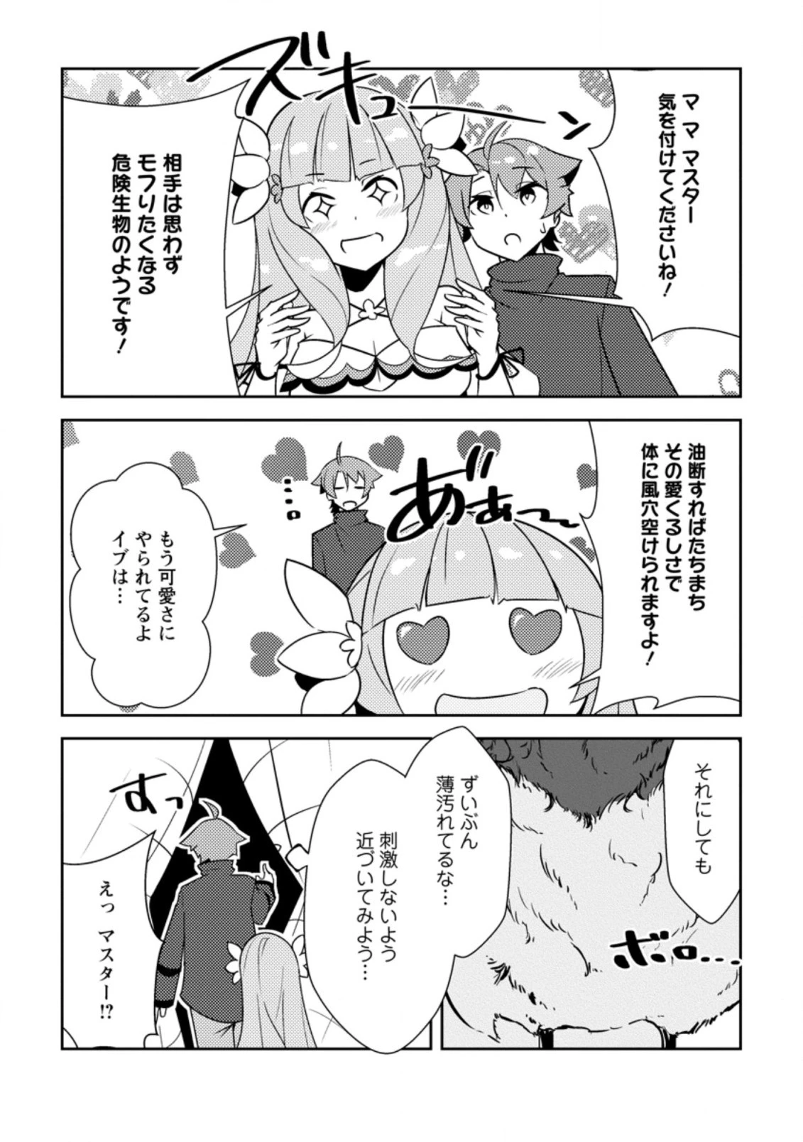 ダンジョンだらけの異世界に転生したけど僕の恩恵が最難関ダンジョンだった件 第6.2話 - 5