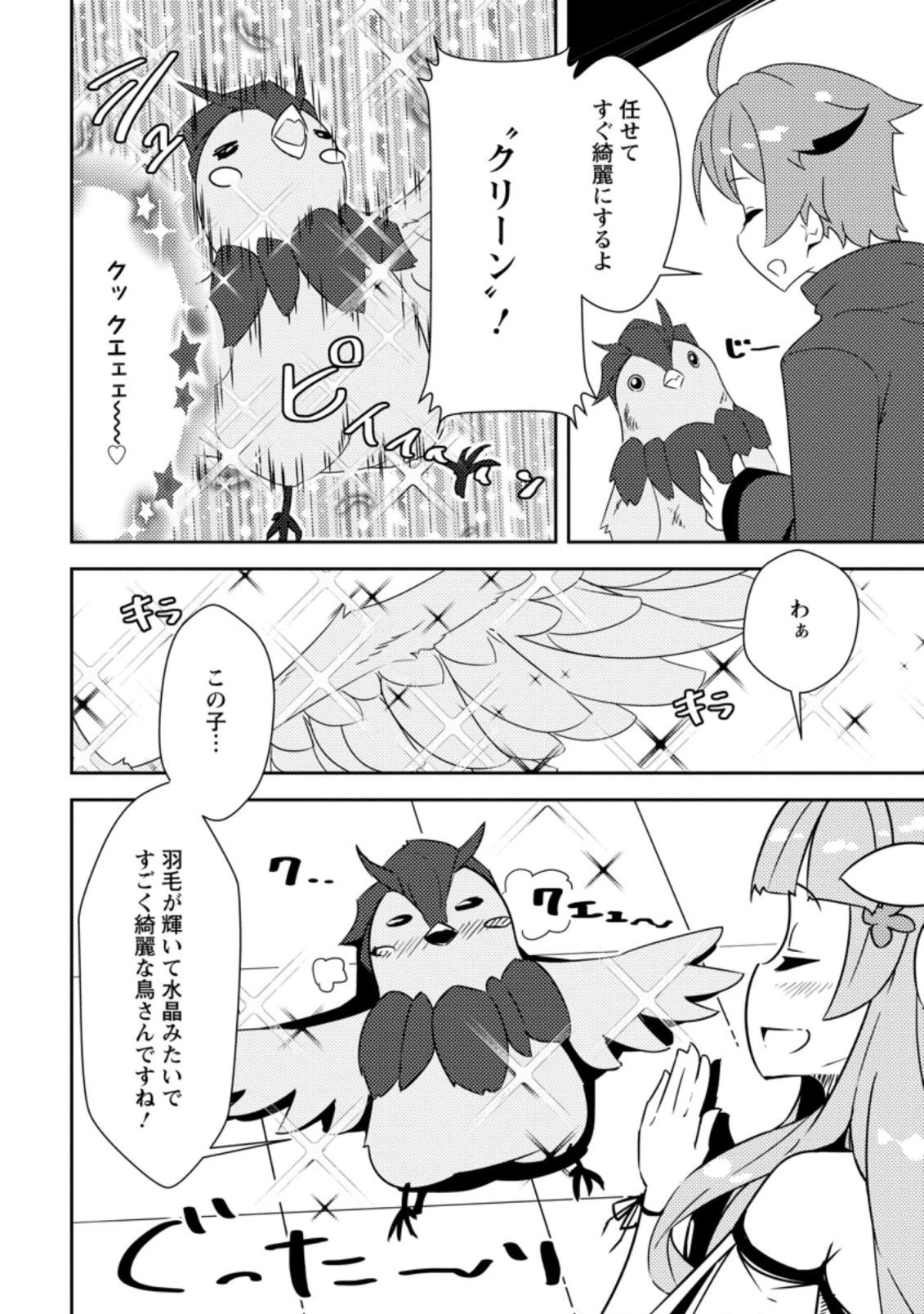 ダンジョンだらけの異世界に転生したけど僕の恩恵が最難関ダンジョンだった件 第6.2話 - 6