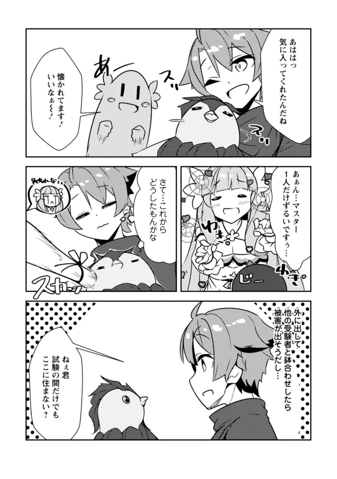 ダンジョンだらけの異世界に転生したけど僕の恩恵が最難関ダンジョンだった件 第6.2話 - 7