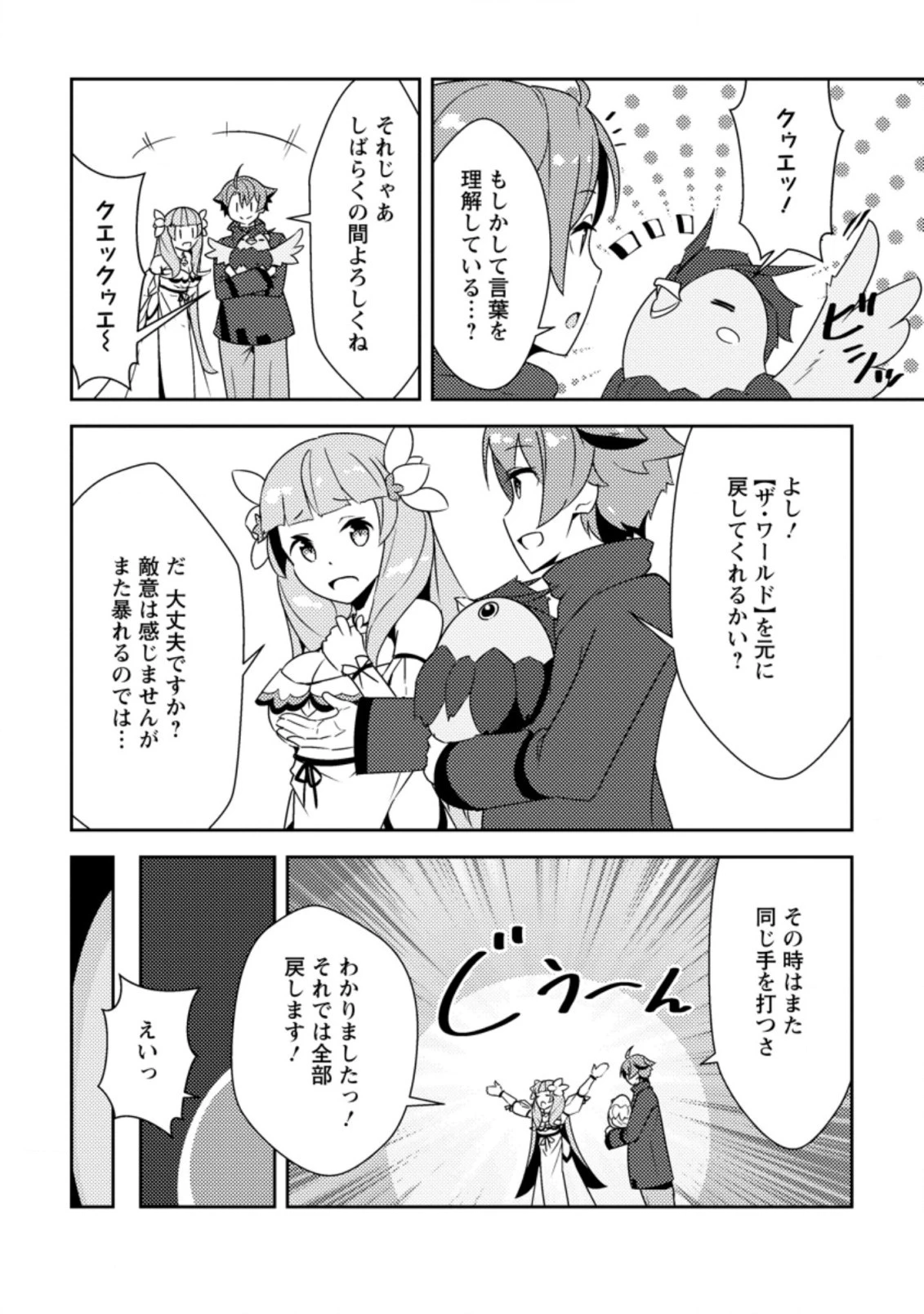 ダンジョンだらけの異世界に転生したけど僕の恩恵が最難関ダンジョンだった件 第6.2話 - 8