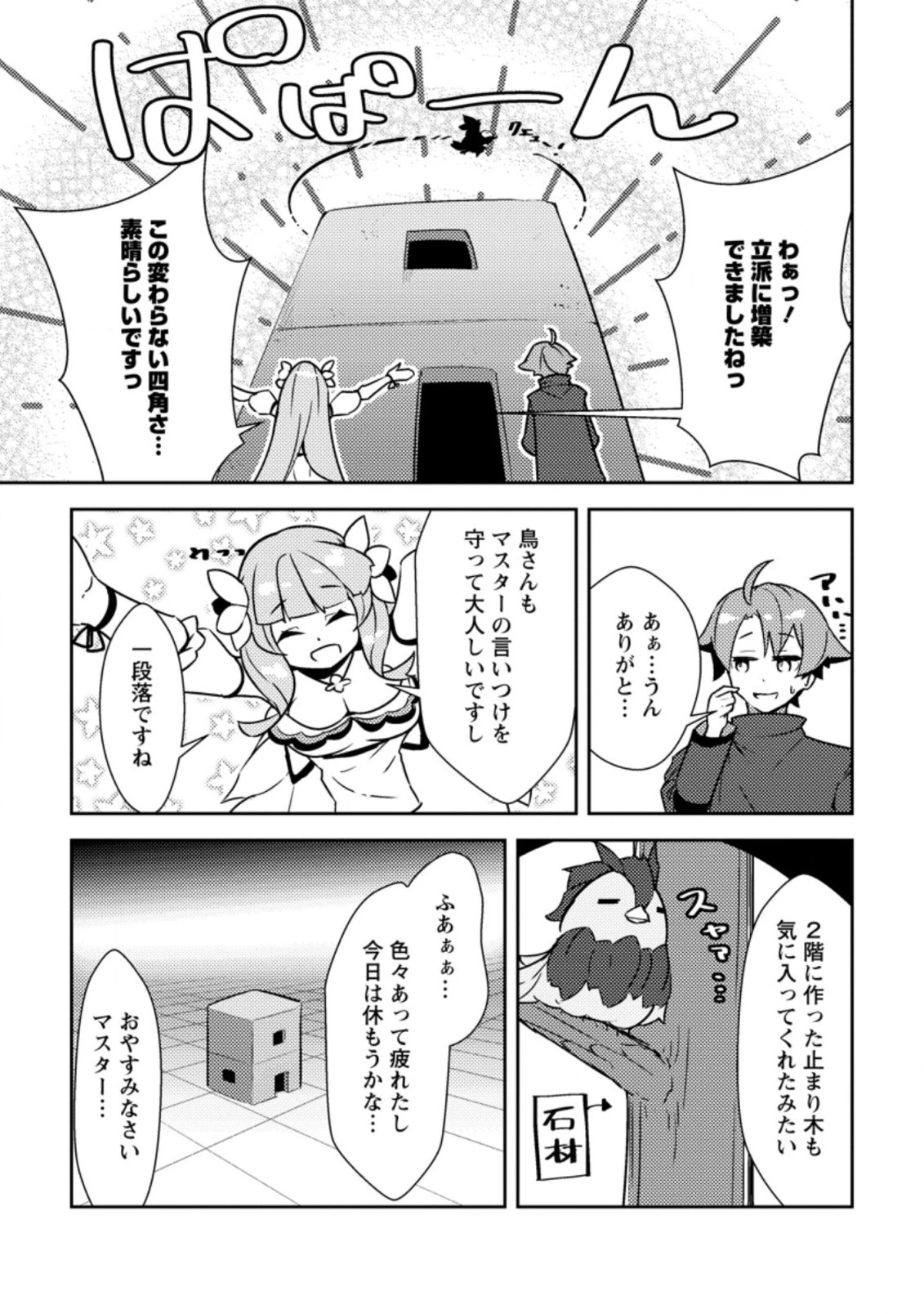 ダンジョンだらけの異世界に転生したけど僕の恩恵が最難関ダンジョンだった件 第6.2話 - 9