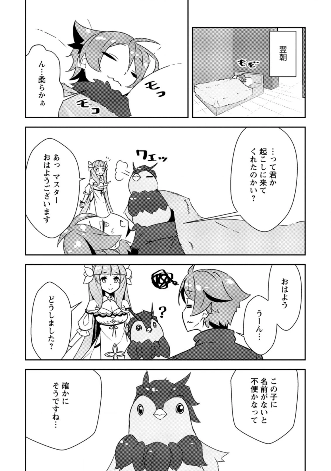 ダンジョンだらけの異世界に転生したけど僕の恩恵が最難関ダンジョンだった件 第6.2話 - 10