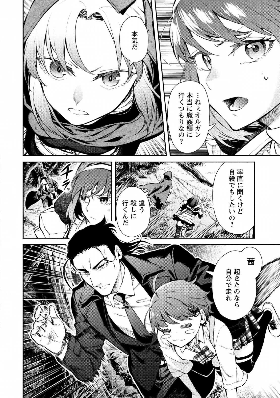 魔王様、リトライ! R 第4話 - 2