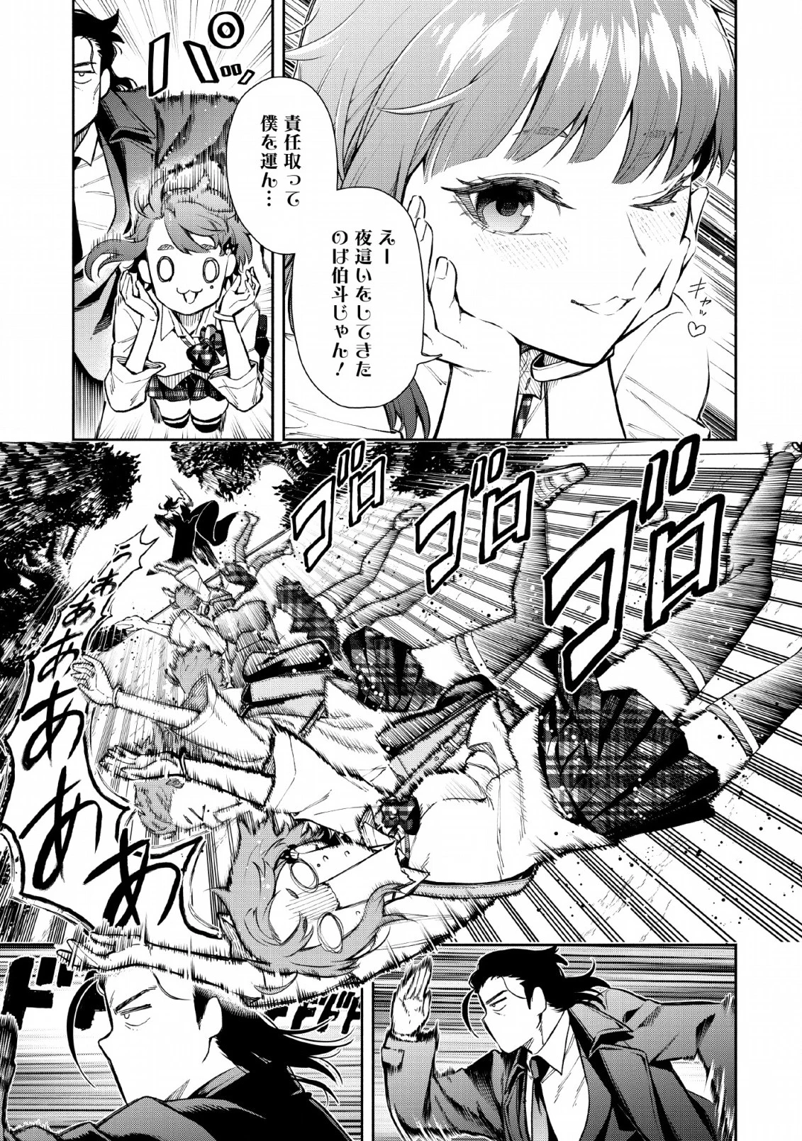 魔王様、リトライ! R 第4話 - 3