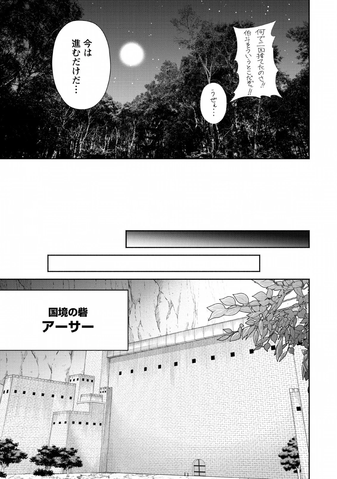 魔王様、リトライ! R 第4話 - 5