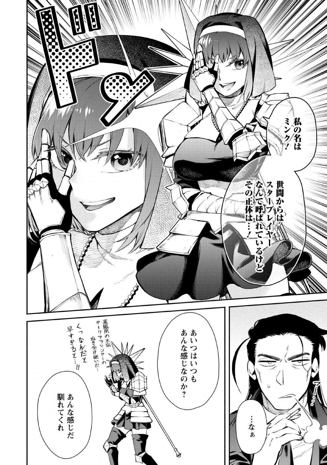 魔王様、リトライ! R 第4話 - 12