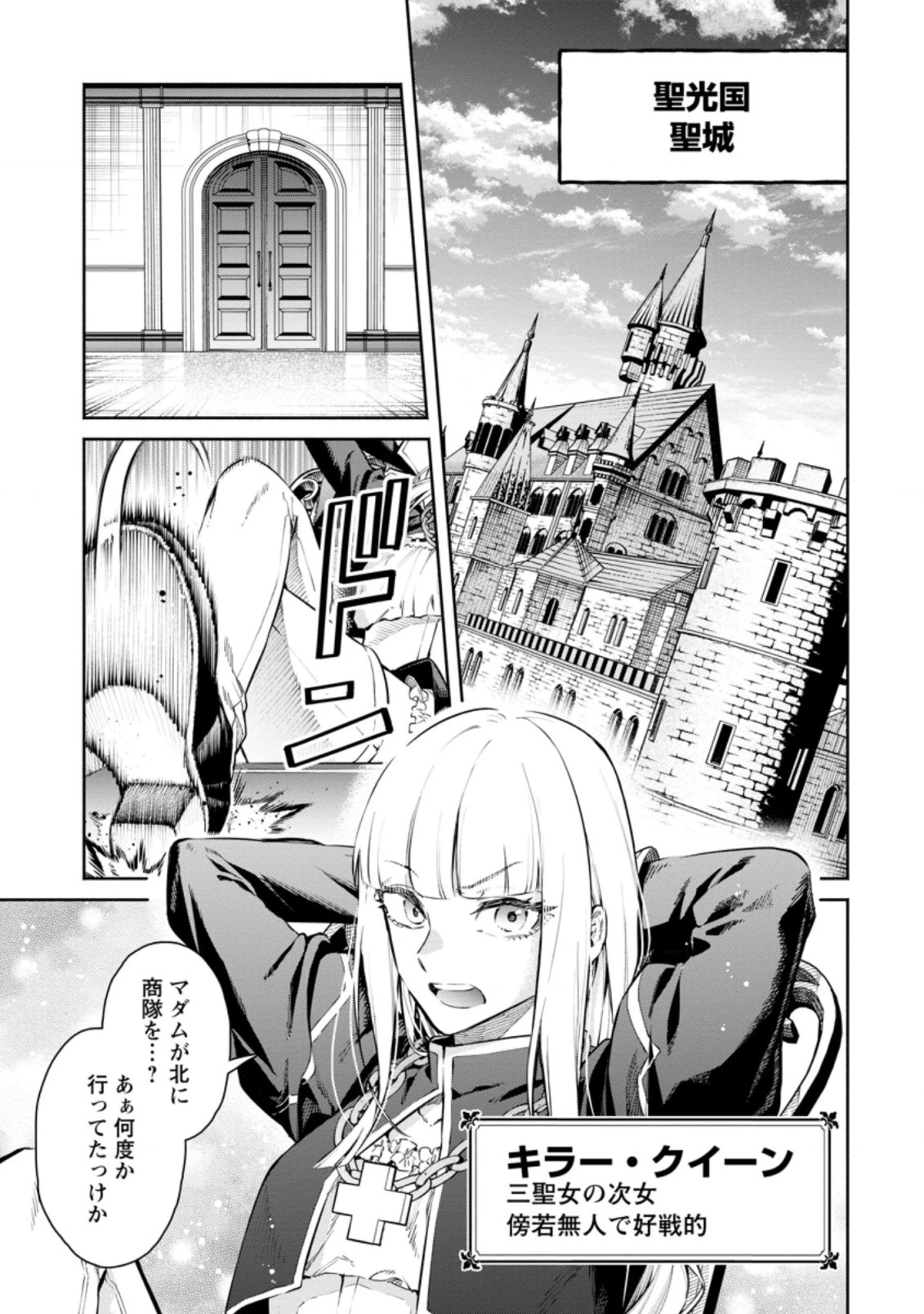 魔王様、リトライ! R 第8.1話 - 1