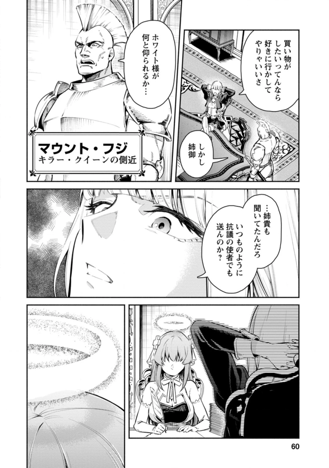 魔王様、リトライ! R 第8.1話 - 2