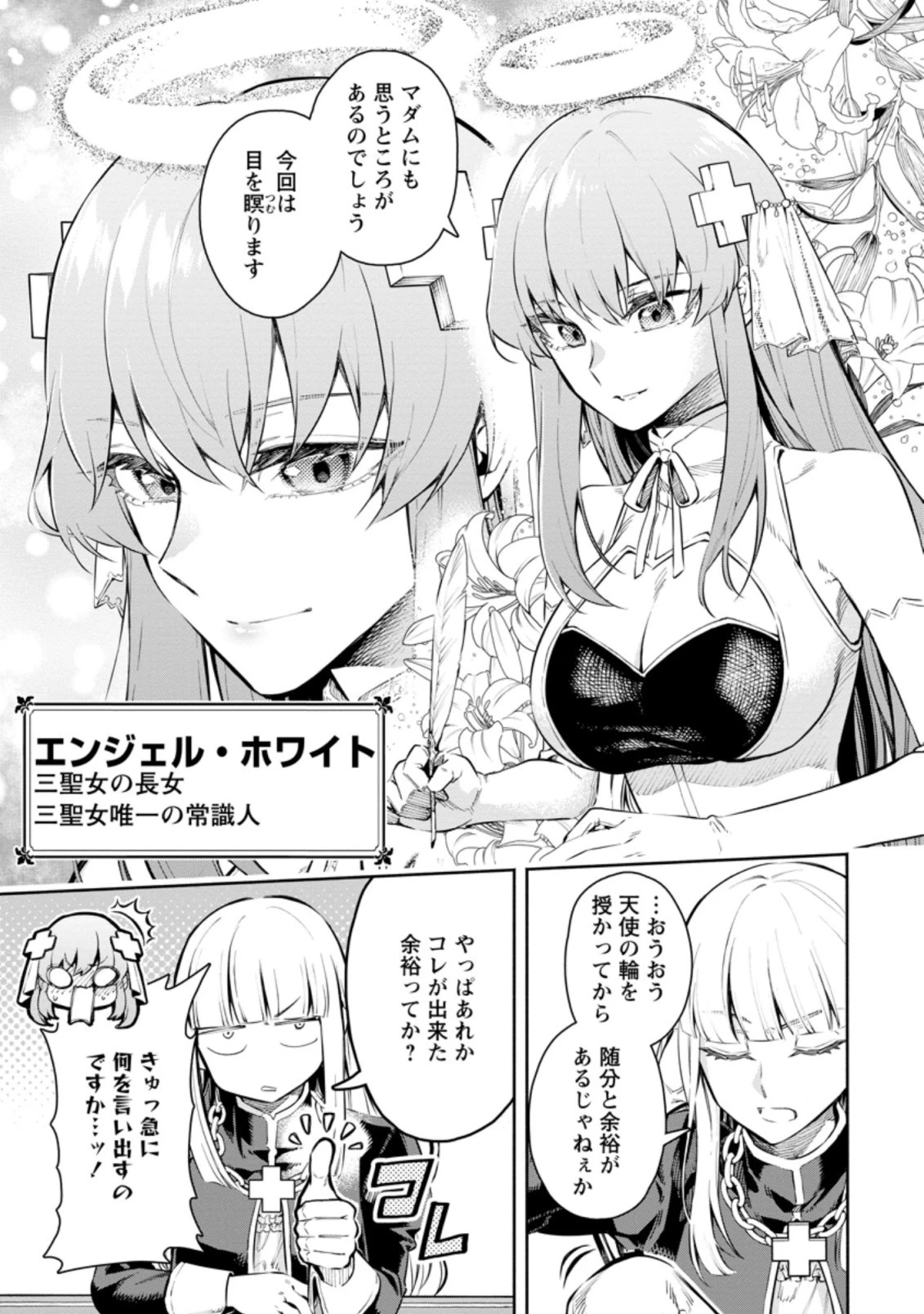 魔王様、リトライ! R 第8.1話 - 3