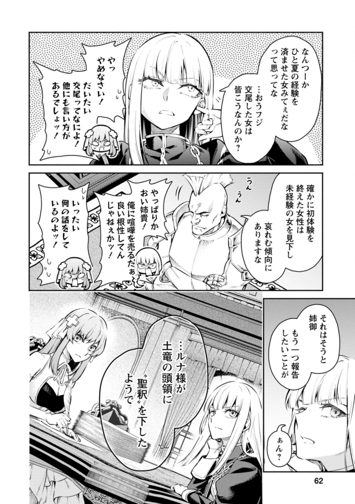 魔王様、リトライ! R 第8.1話 - 4