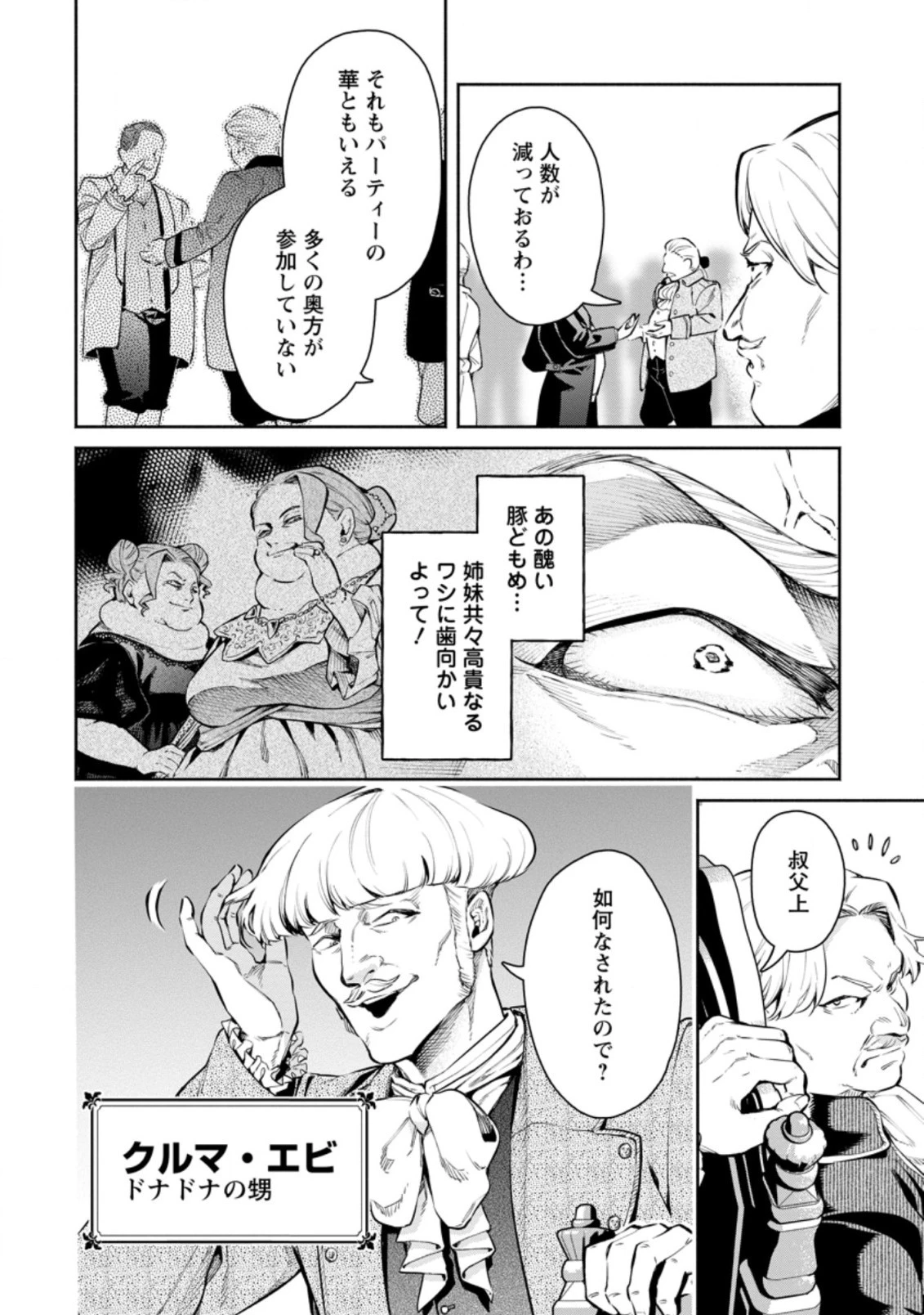 魔王様、リトライ! R 第8.1話 - 10