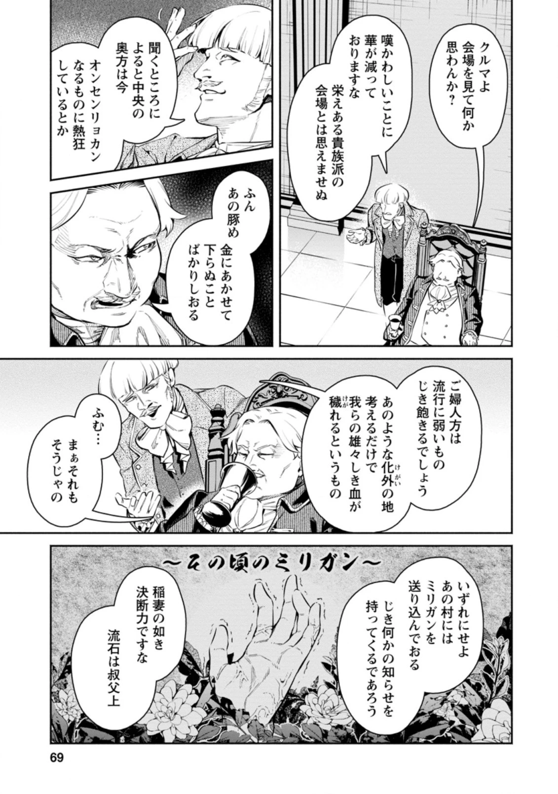 魔王様、リトライ! R 第8.1話 - 11