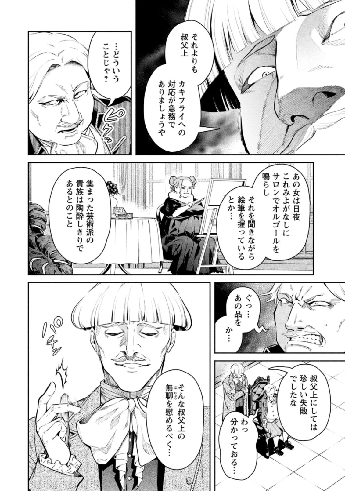 魔王様、リトライ! R 第8.1話 - 12