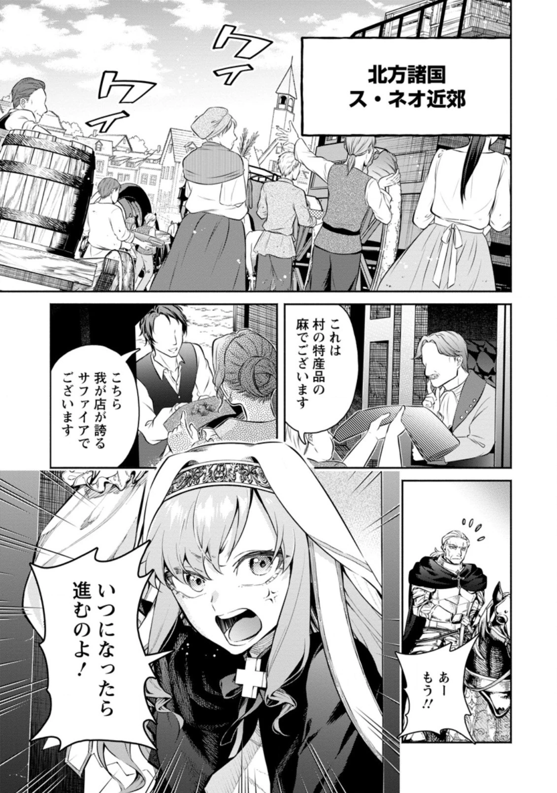 魔王様、リトライ! R 第9.1話 - 1