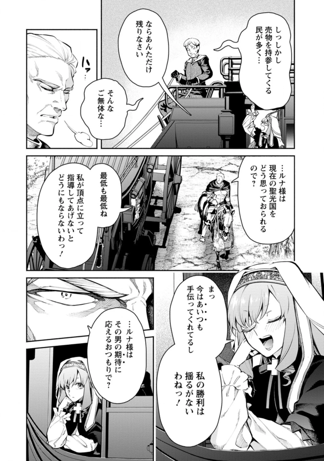 魔王様、リトライ! R 第9.1話 - 2
