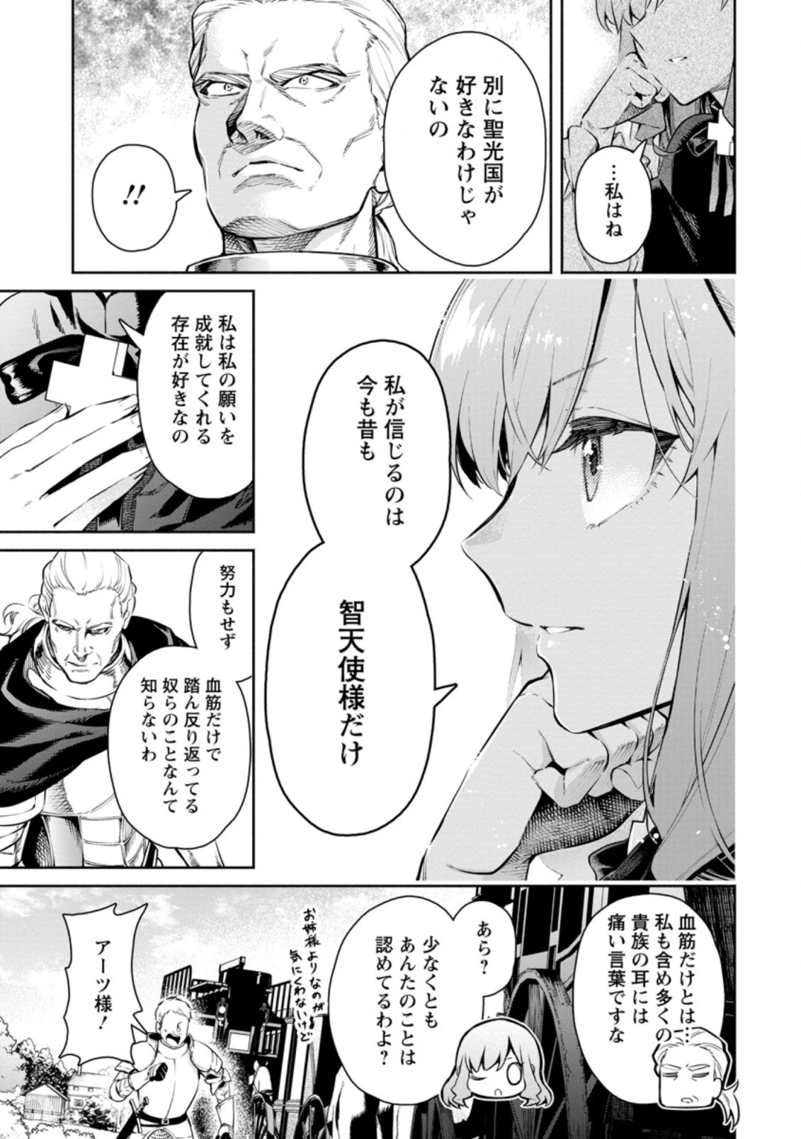 魔王様、リトライ! R 第9.1話 - 3