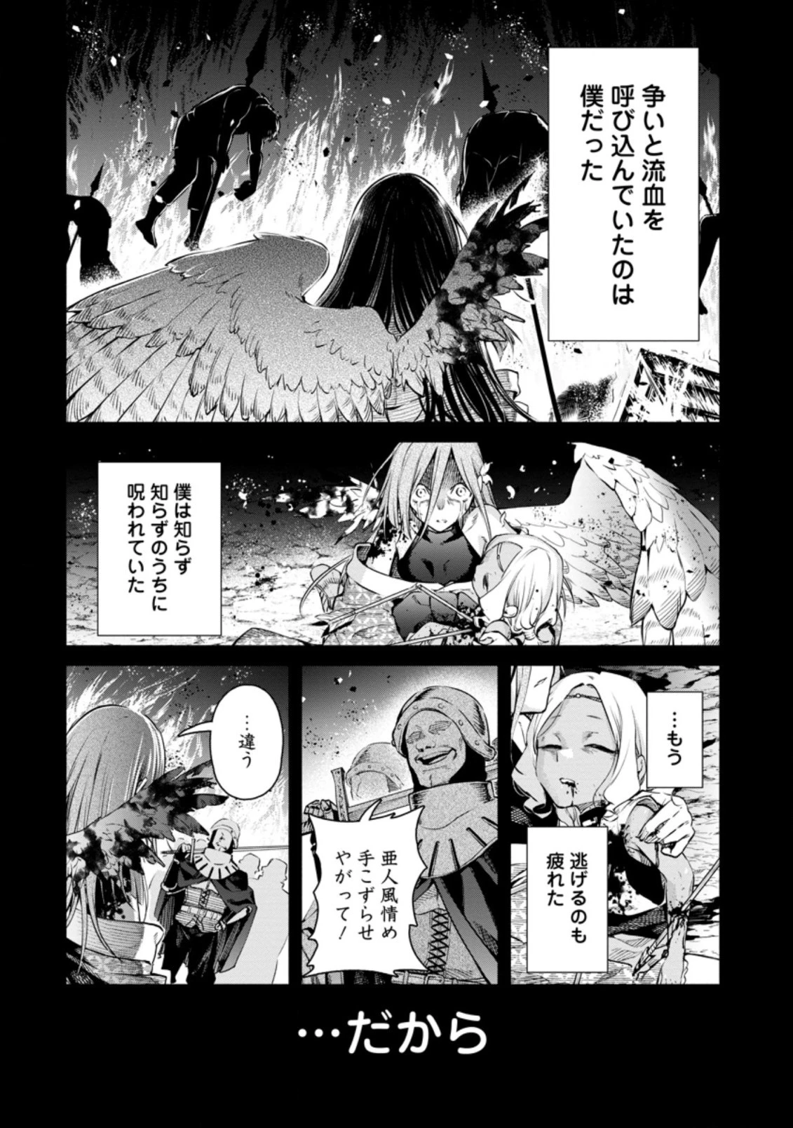 魔王様、リトライ! R 第10.1話 - 4
