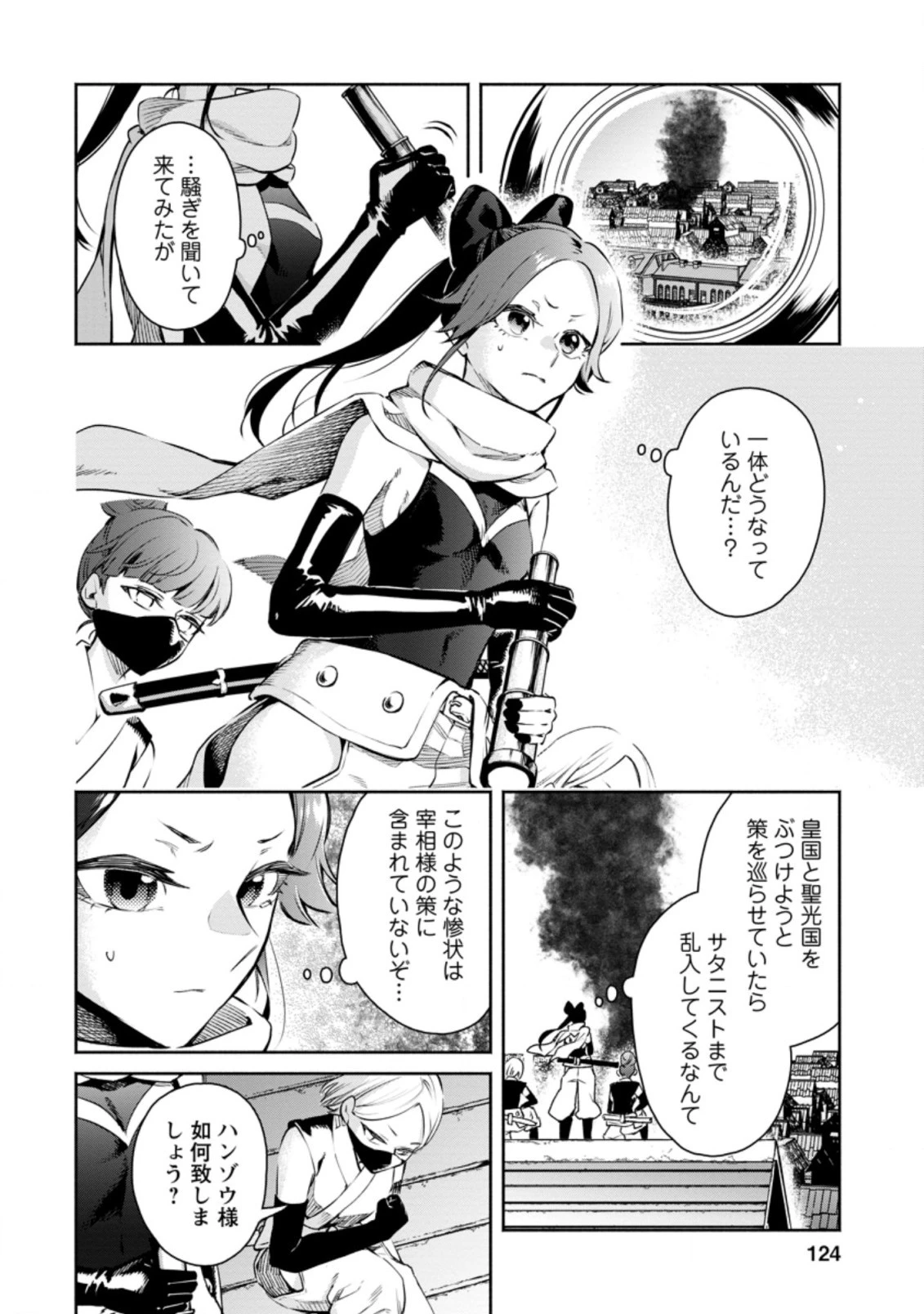 魔王様、リトライ! R 第10.1話 - 6