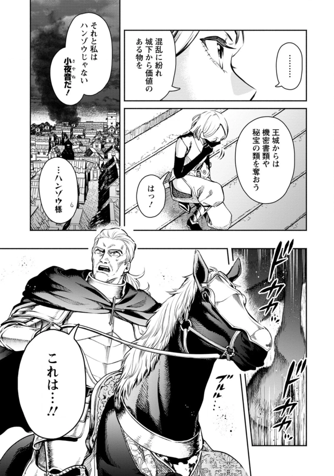魔王様、リトライ! R 第10.1話 - 7